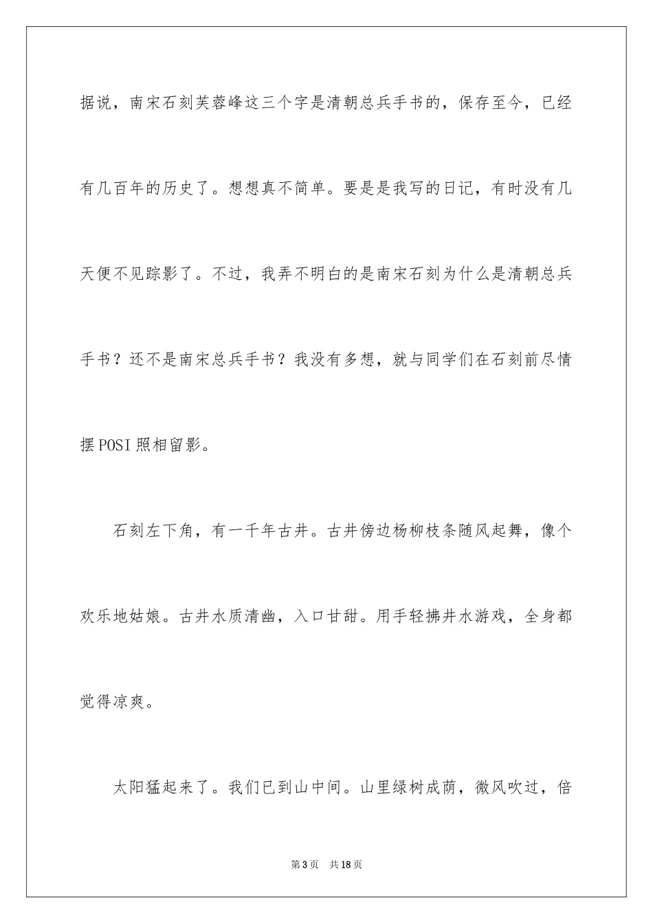 2024六年级照片的作文_2_第3页