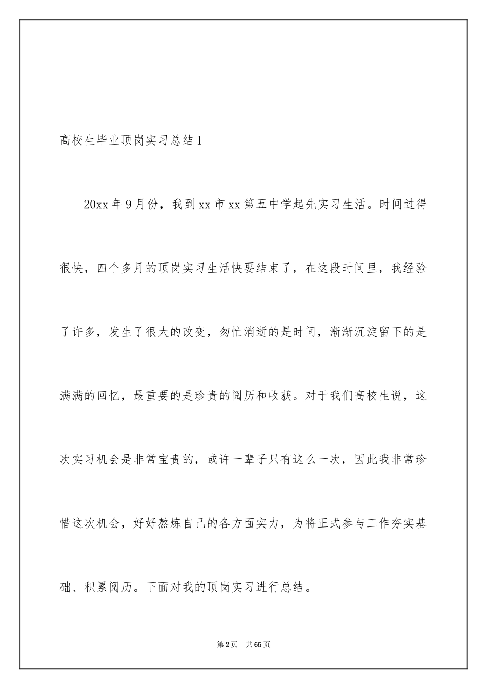 2024大学生毕业顶岗实习总结_5_第2页