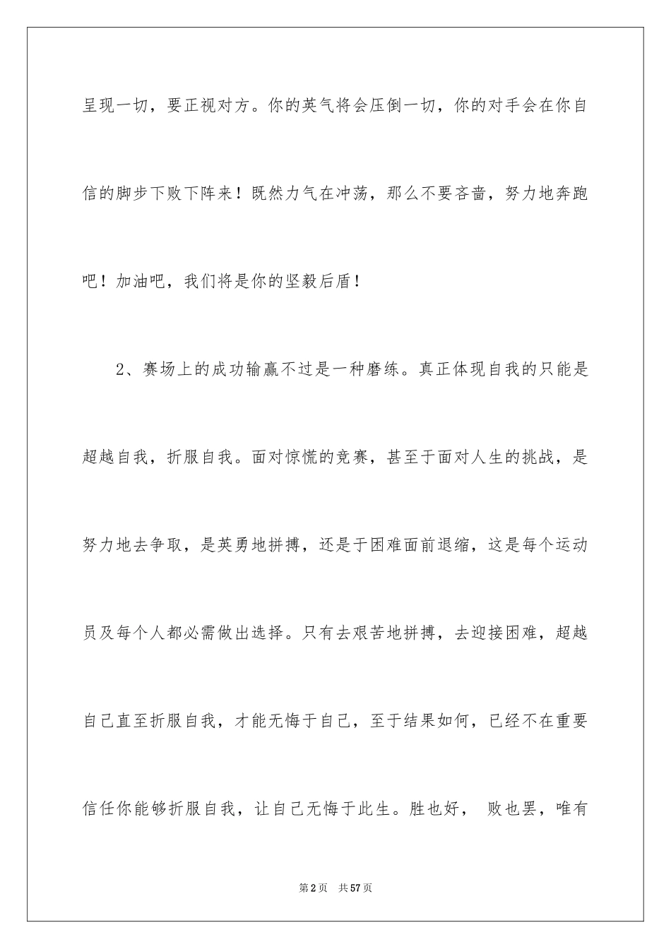 2024大学校运会加油稿_8_第2页