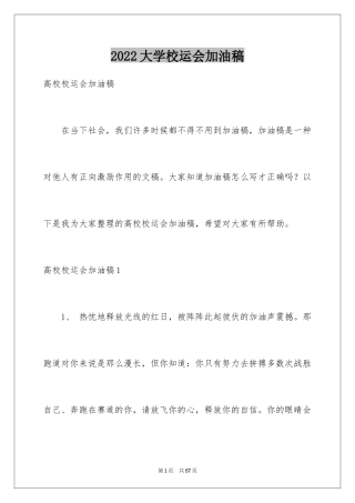 2024大学校运会加油稿_8