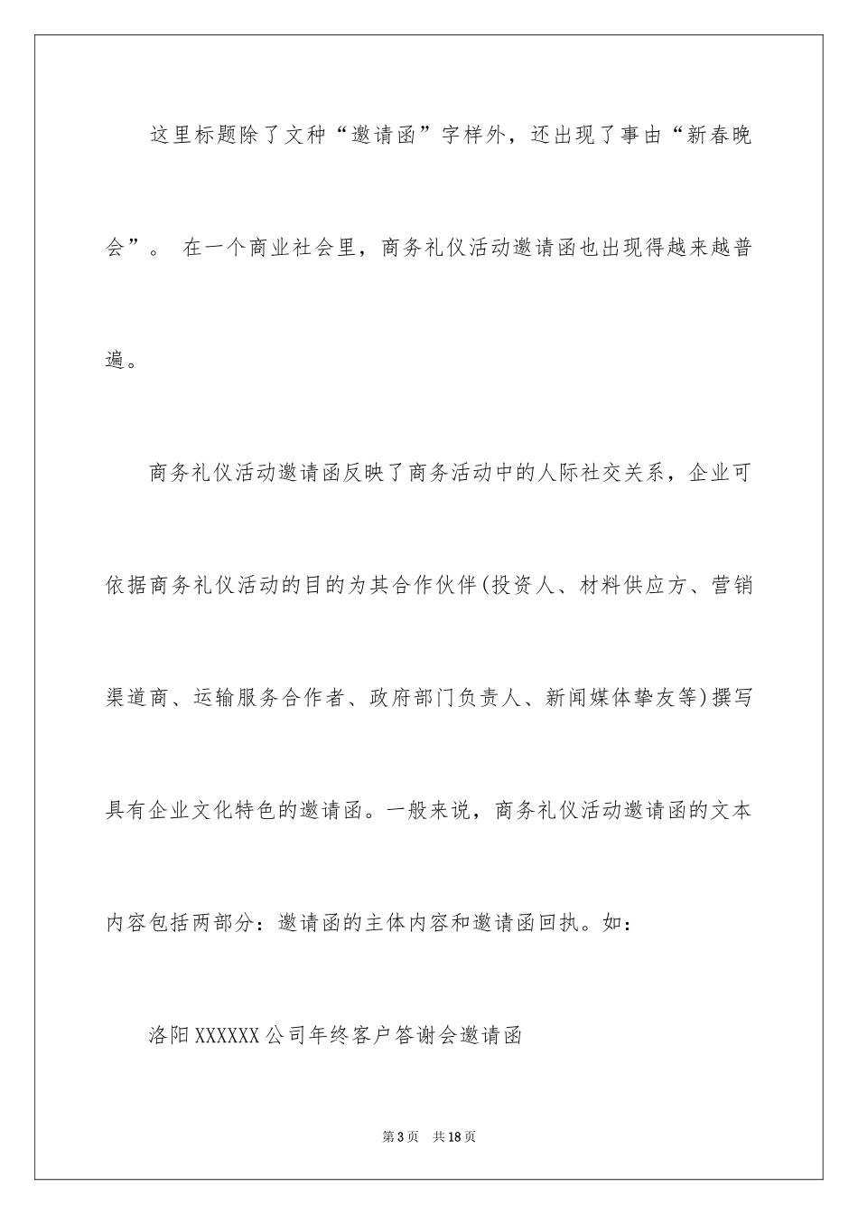 2024公文邀请函_第3页