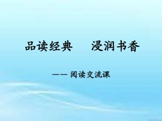 《大林和小林》阅读交流课件