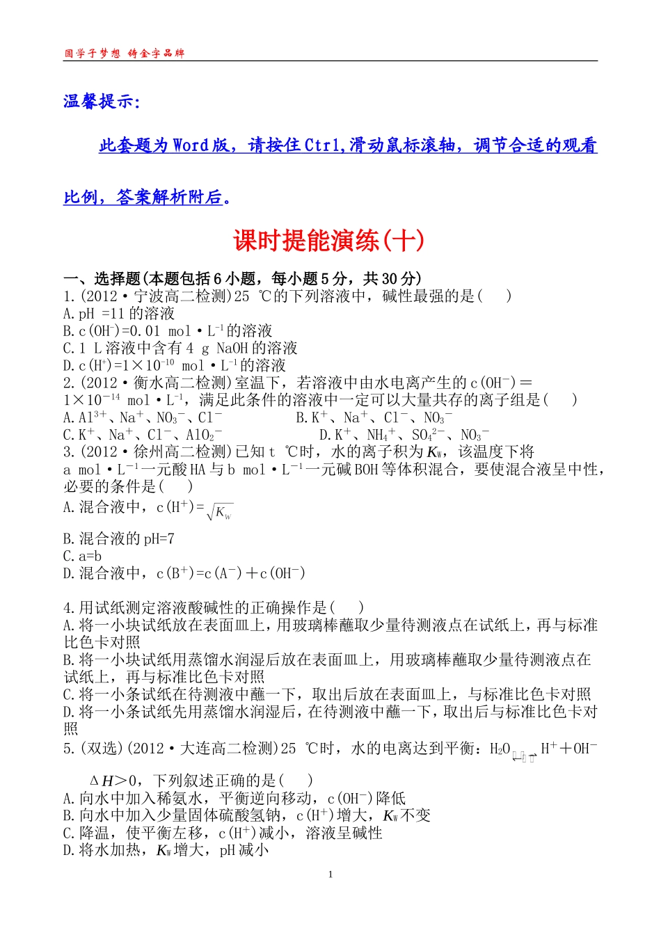 课时提能演练(十)321_第1页