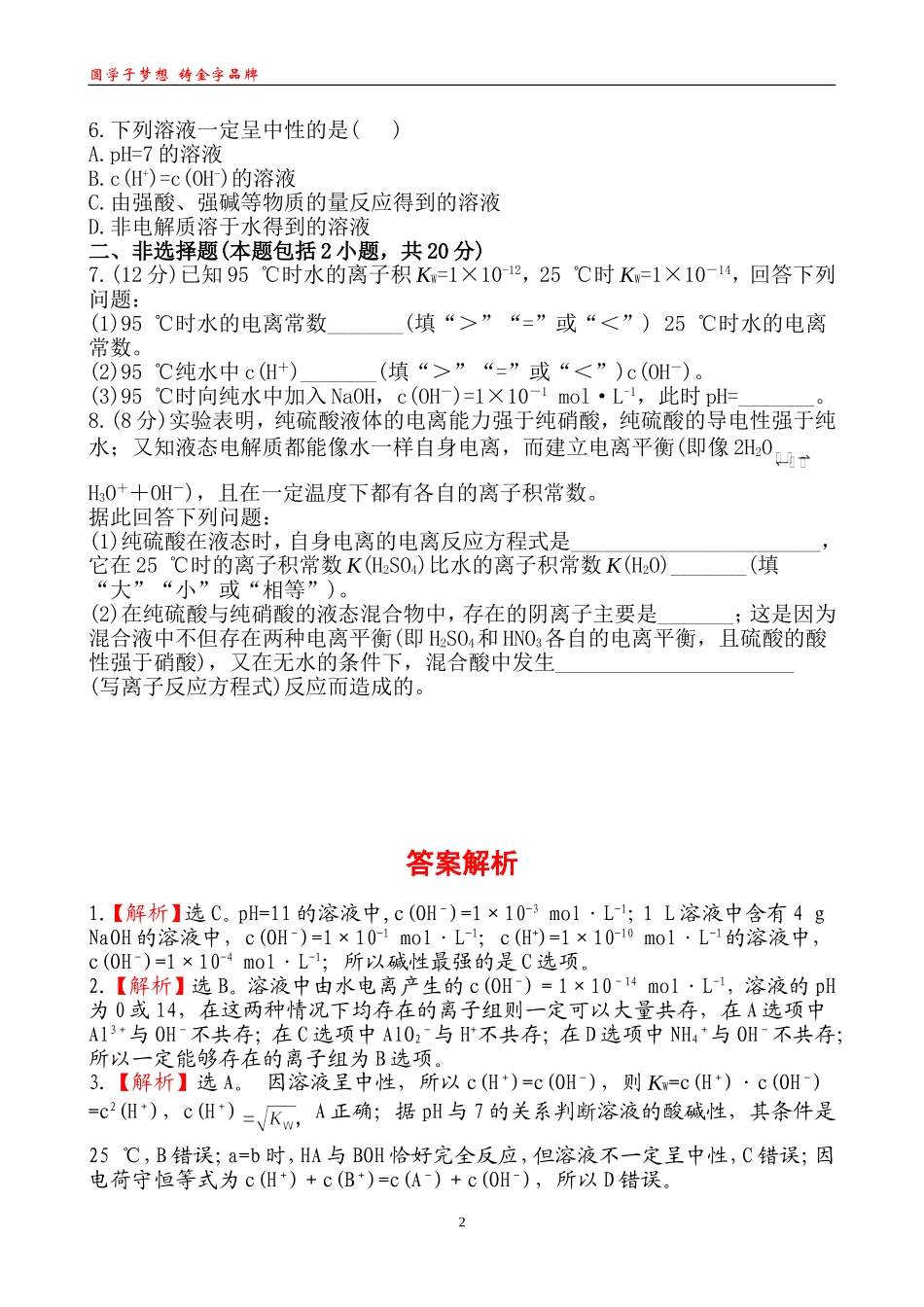 课时提能演练(十)321_第2页