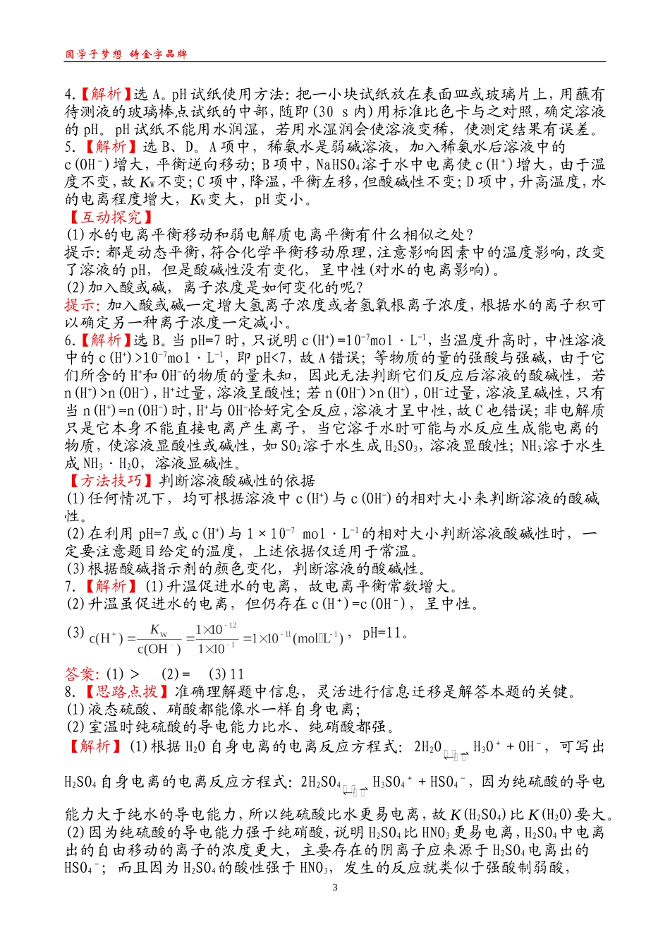 课时提能演练(十)321_第3页