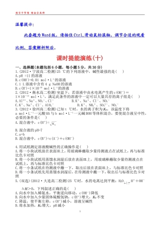 课时提能演练(十)321