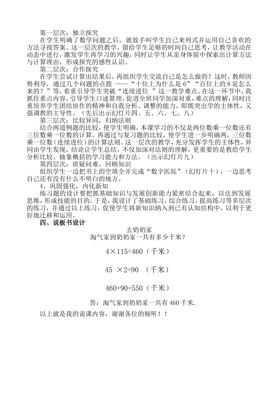 去奶奶家说课稿_第2页