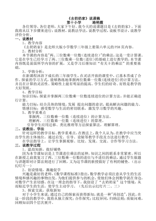 去奶奶家说课稿