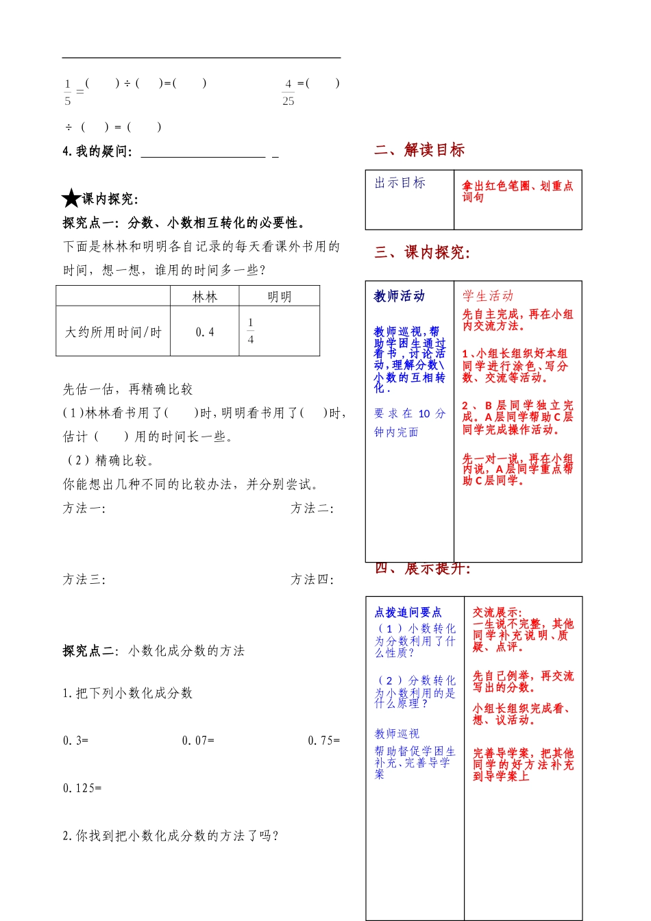 看课外书时间备学案_第2页
