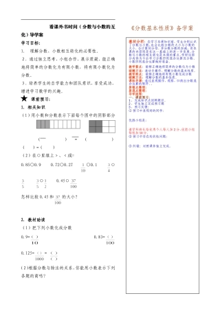 看课外书时间备学案
