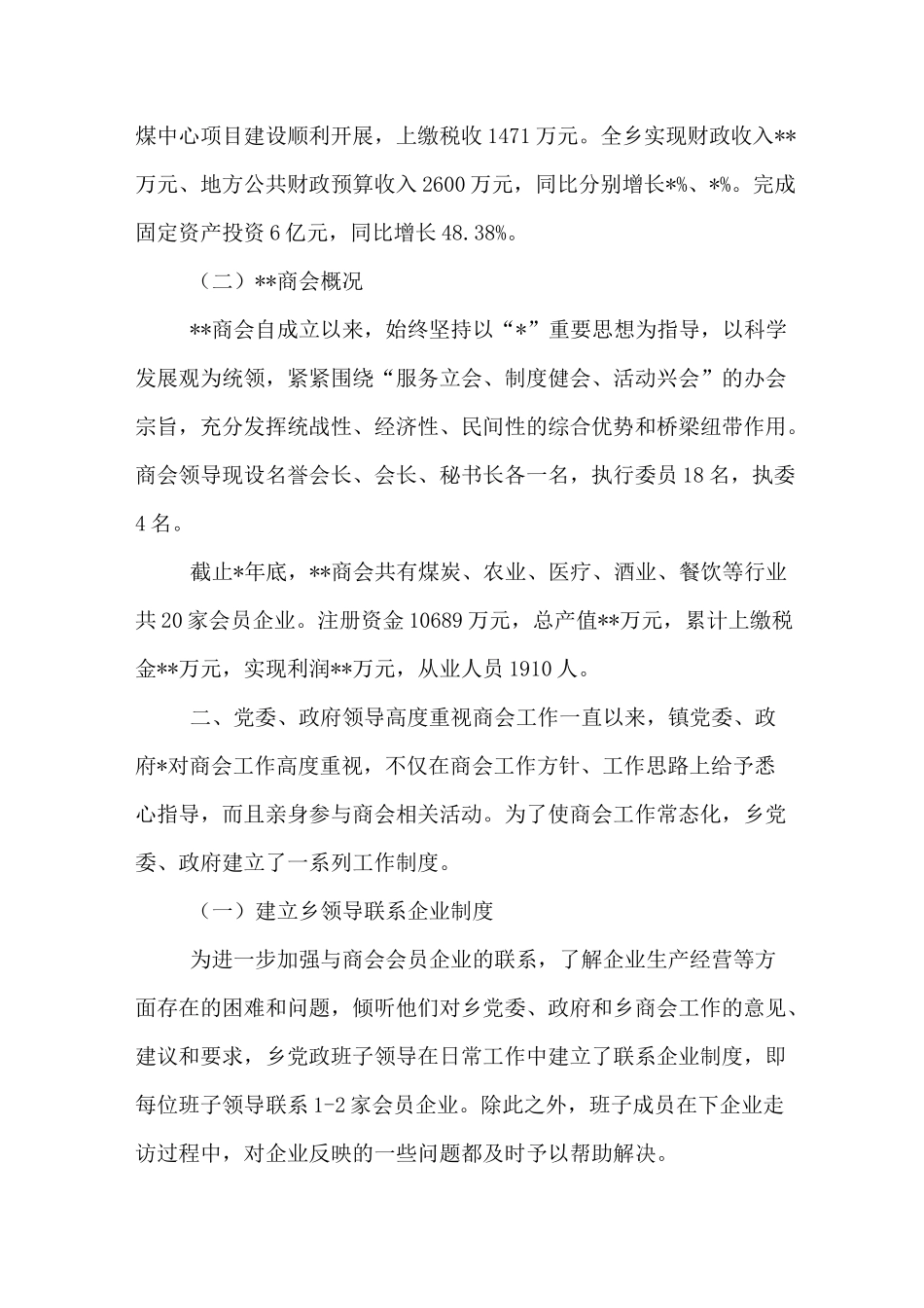 商会一年工作总结_第2页