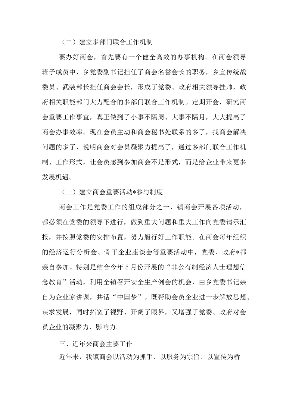 商会一年工作总结_第3页
