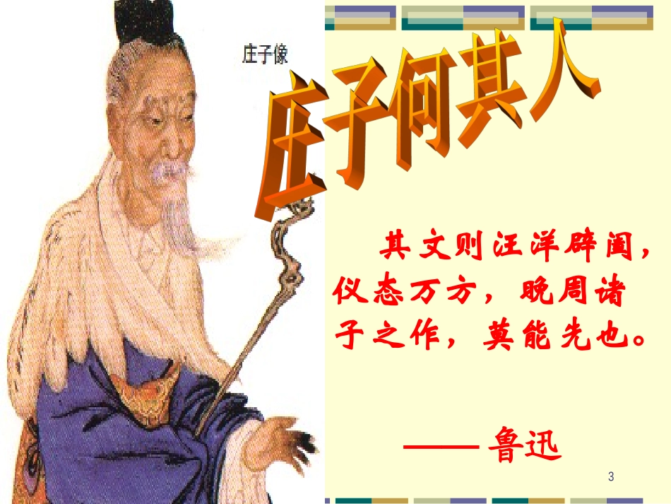 庖丁解牛(南)1_第3页