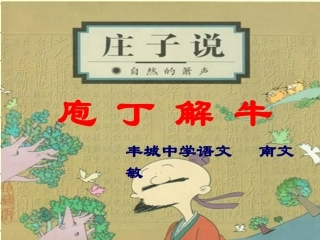 庖丁解牛(南)1
