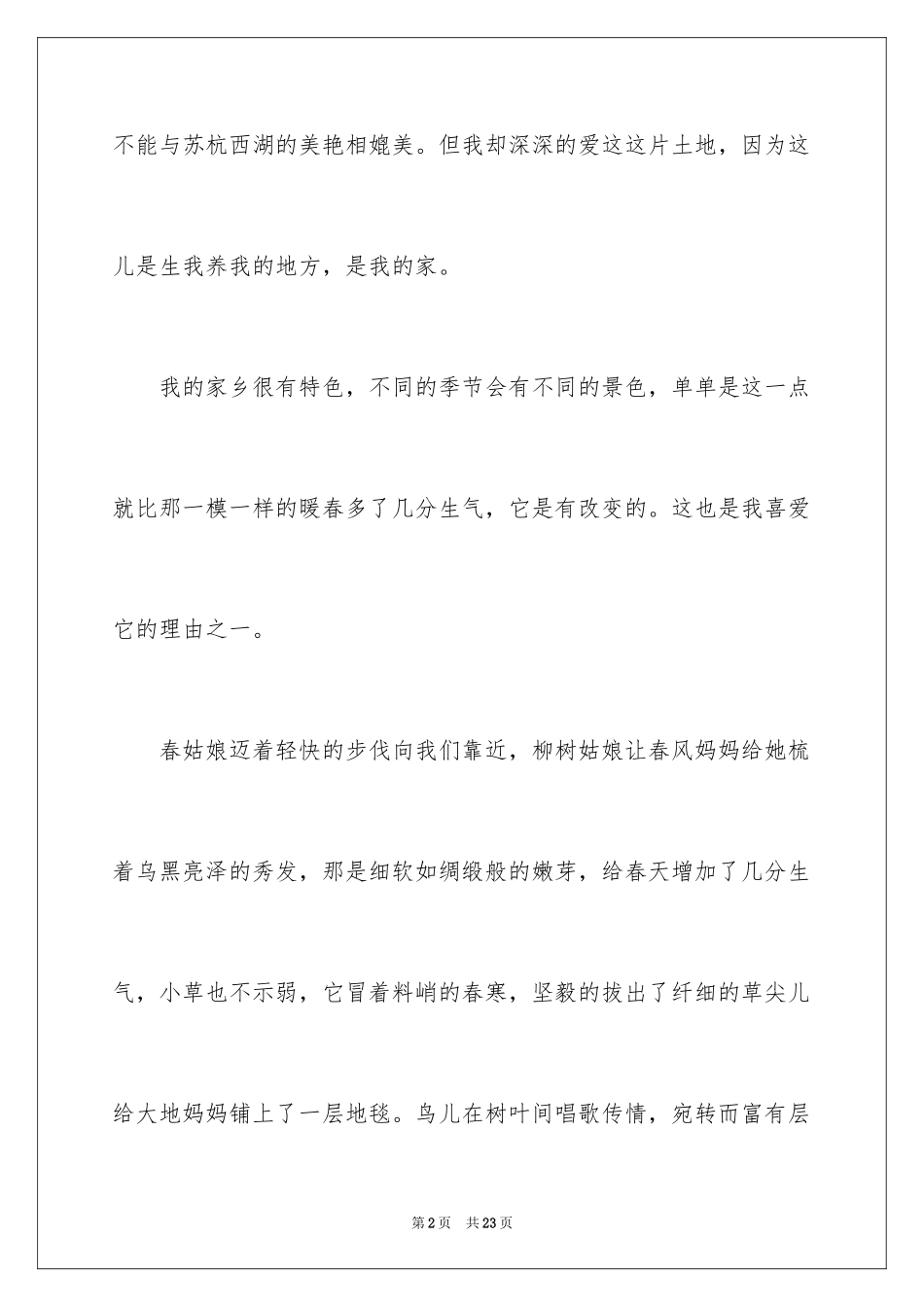 2024写景的作文_10_第2页