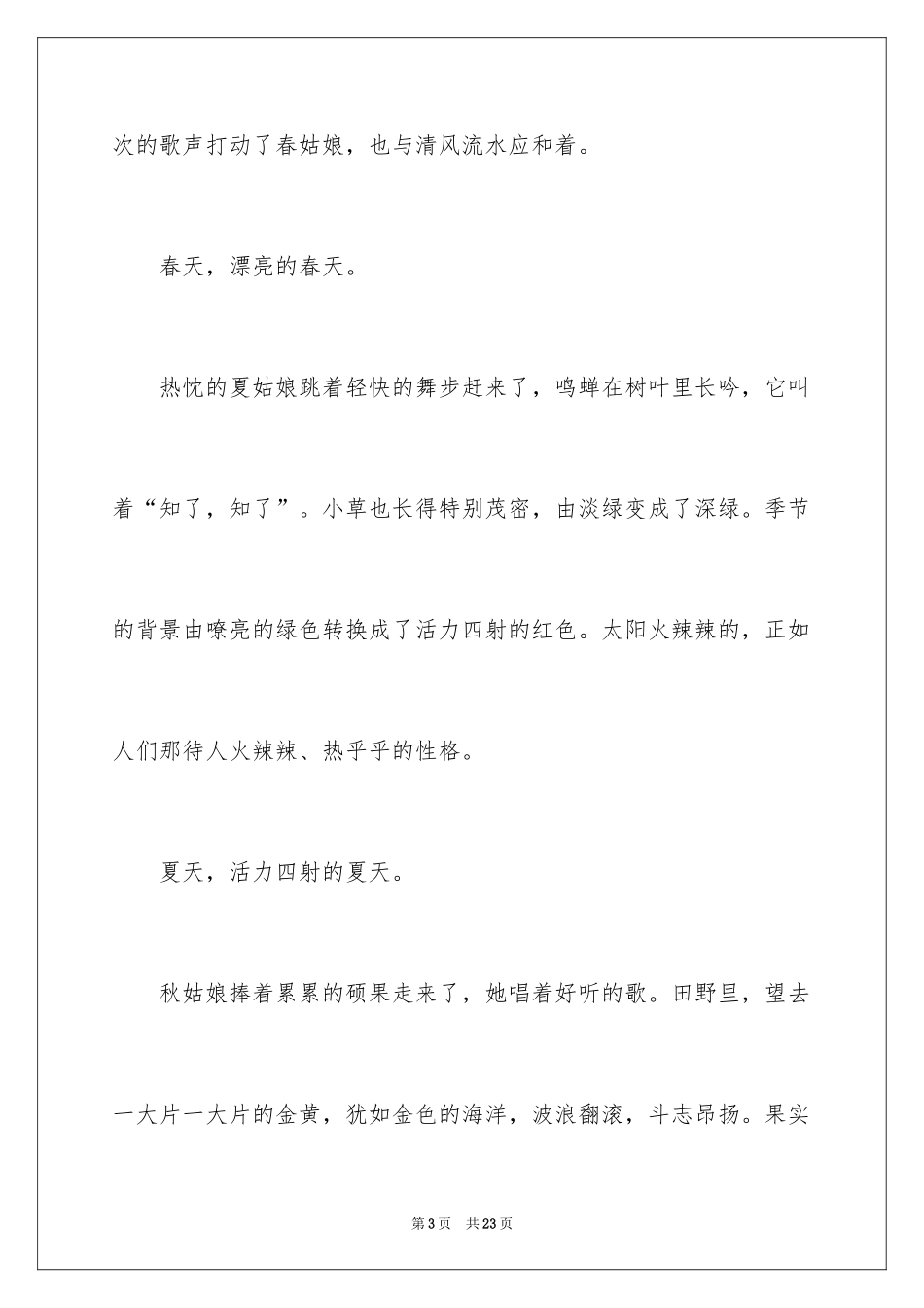 2024写景的作文_10_第3页