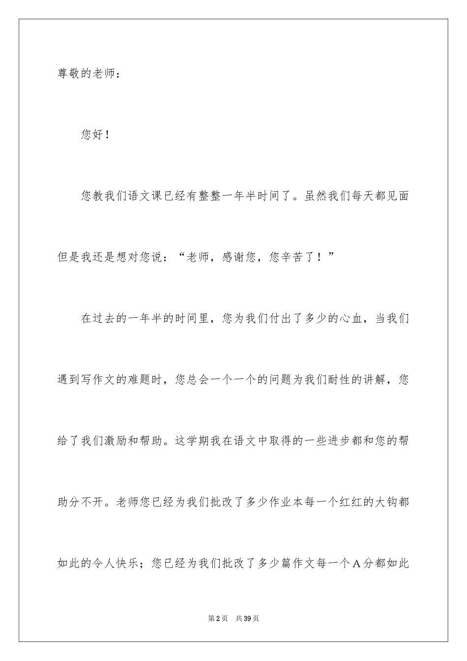 2024写给老师一封信的作文_第2页