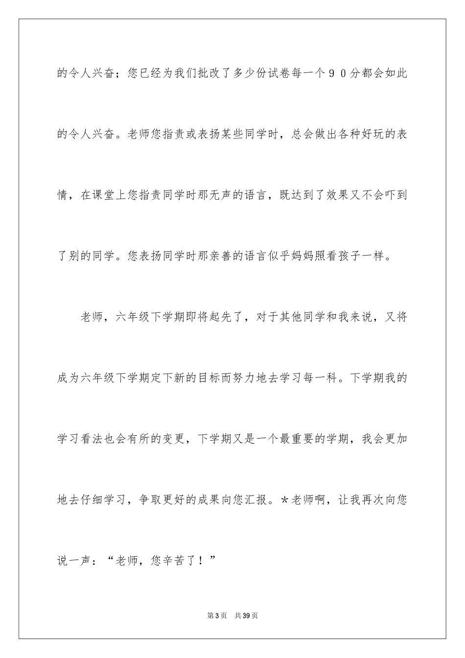 2024写给老师一封信的作文_第3页