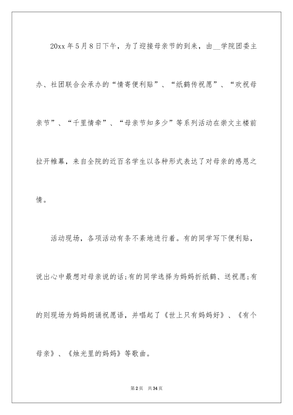 2024大学母亲节活动总结_10_第2页