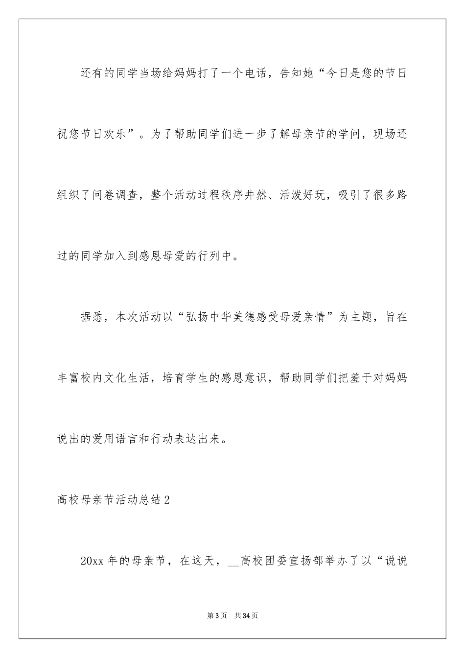 2024大学母亲节活动总结_10_第3页