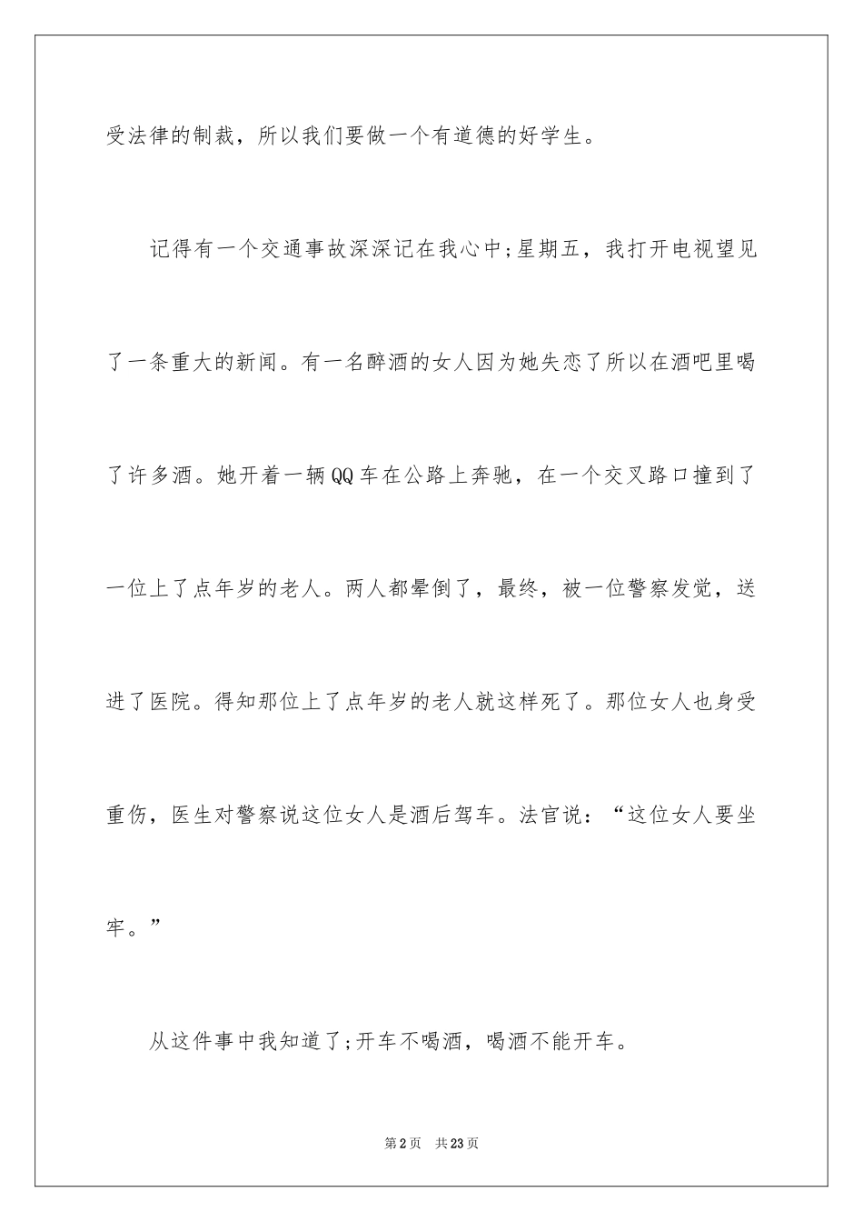 2024学宪法讲宪法主题演讲稿_3_第2页