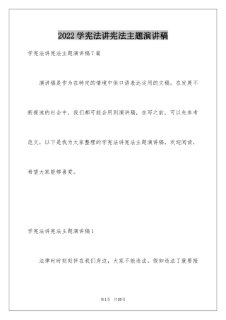 2024学宪法讲宪法主题演讲稿_3