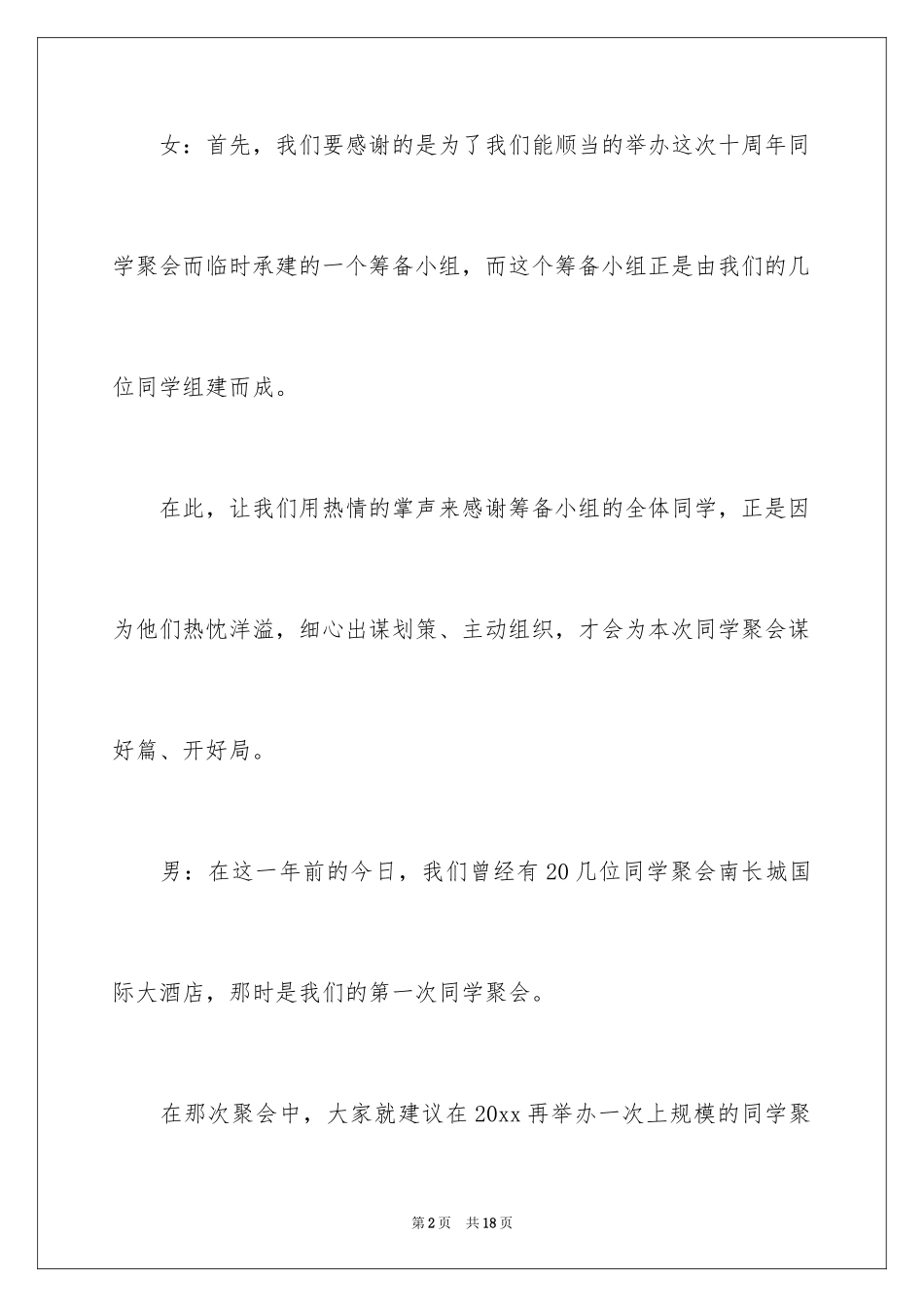 2024十周年同学聚会主持词_1_第2页