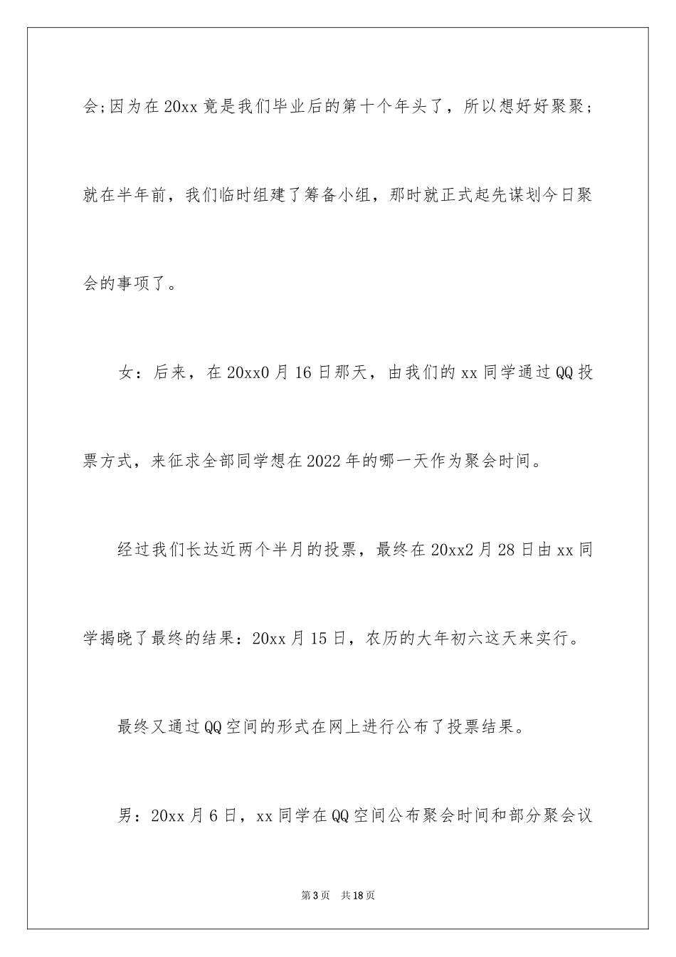 2024十周年同学聚会主持词_1_第3页