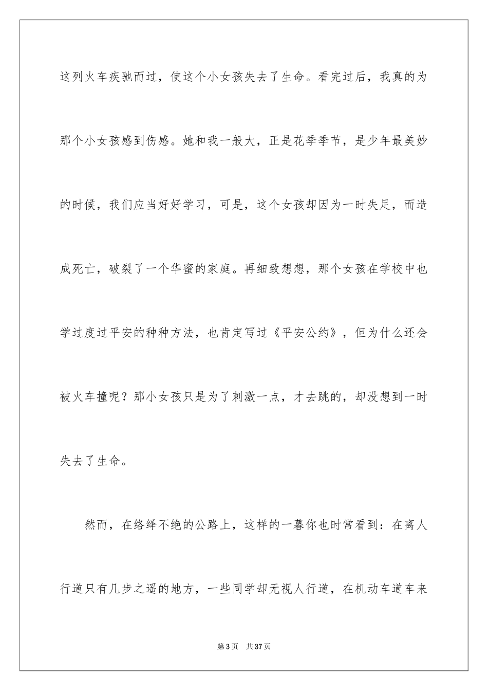 2024关注安全珍爱生命演讲稿_179_第3页