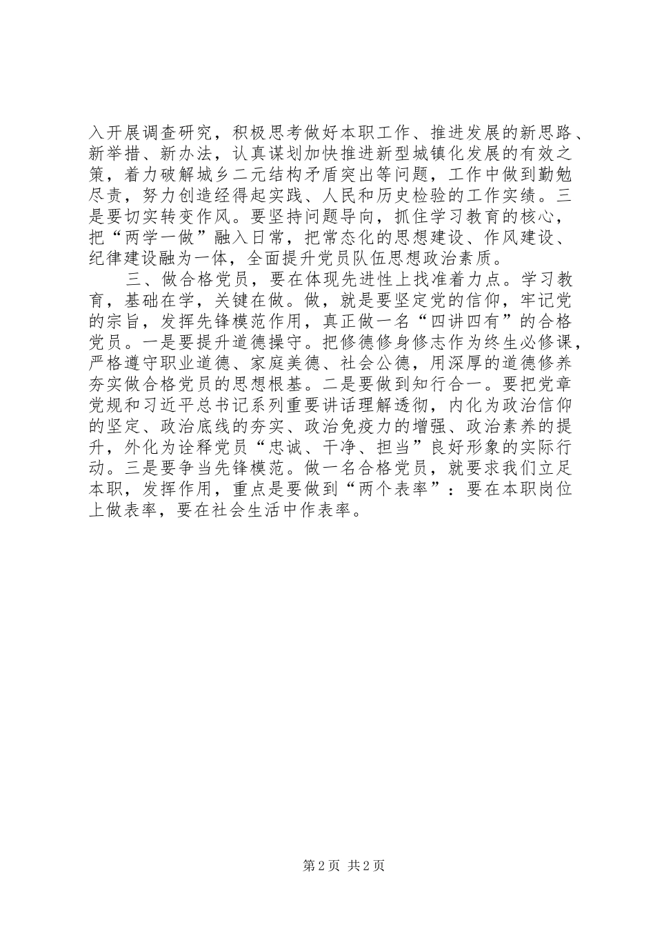 乡人民政府党员学习“四讲四有”心得体会_第2页