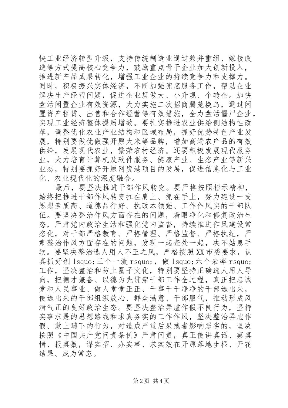 学习三个推进心得体会_第2页