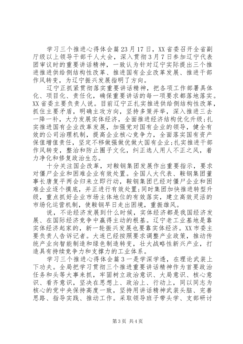 学习三个推进心得体会_第3页
