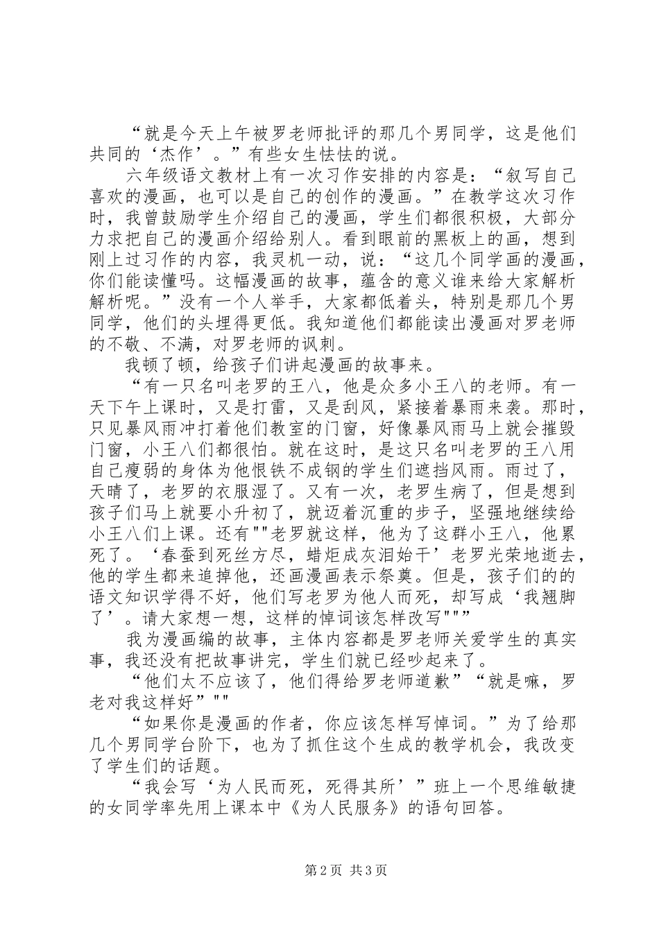 《教师道德智慧》心得体会_第2页