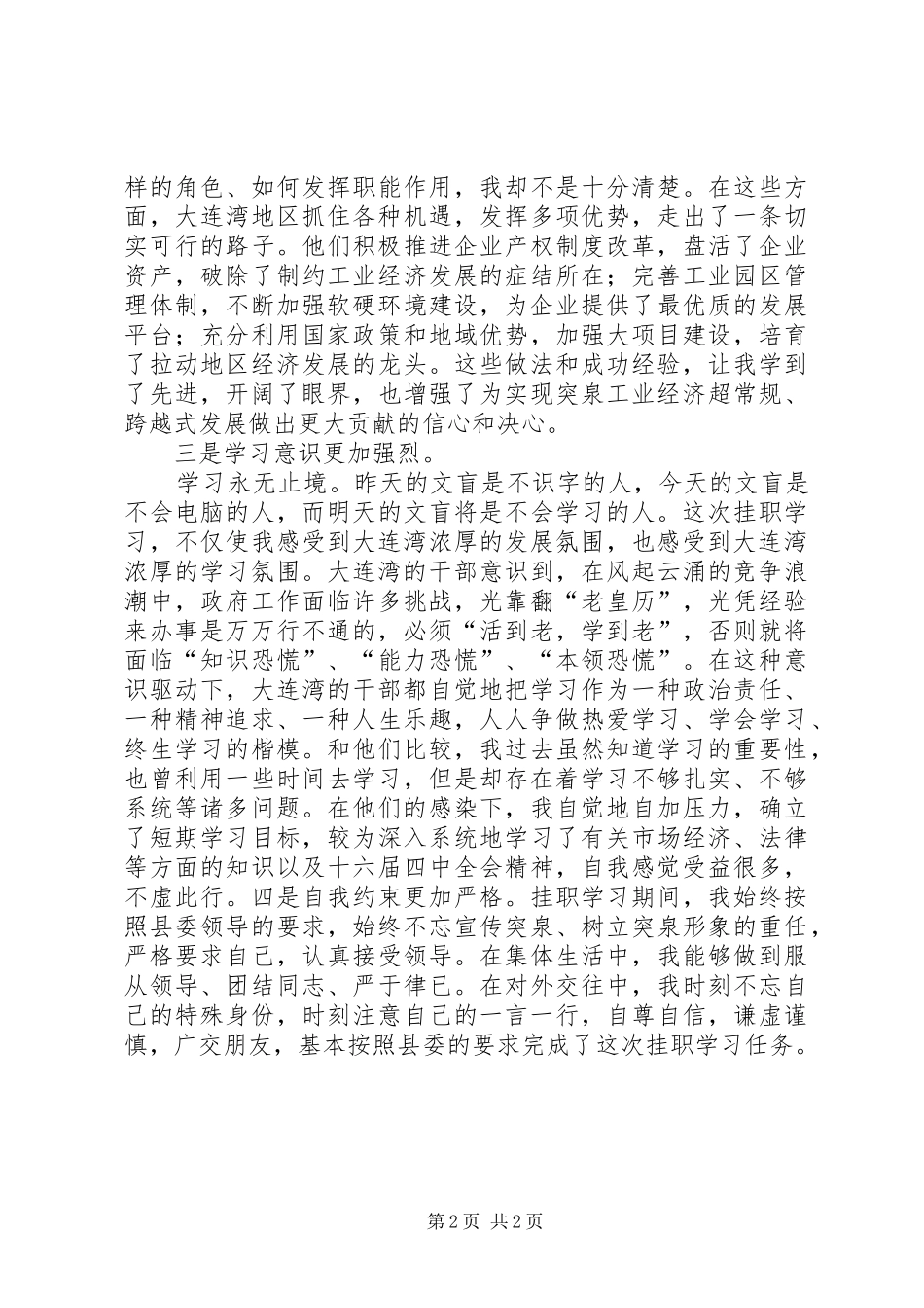 我的挂职锻炼个人心得感想_第2页