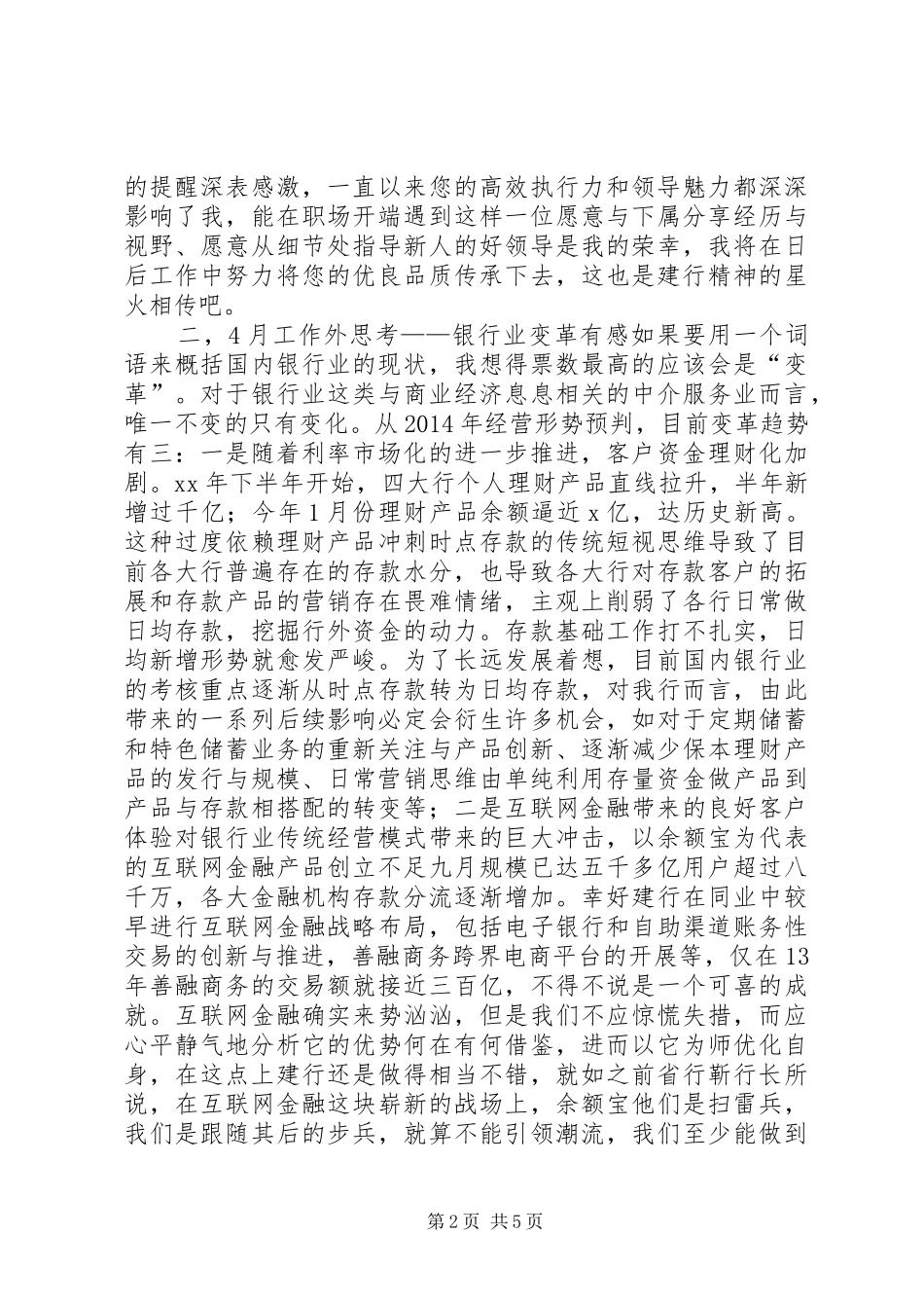 支行个人客户部学习体会_第2页