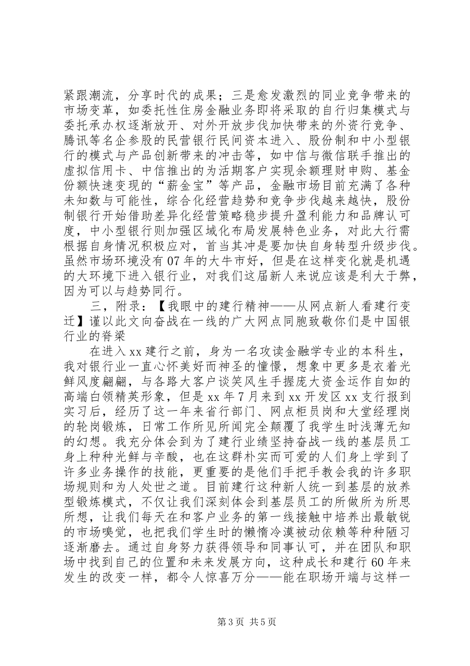 支行个人客户部学习体会_第3页