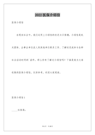 2024医保介绍信_2