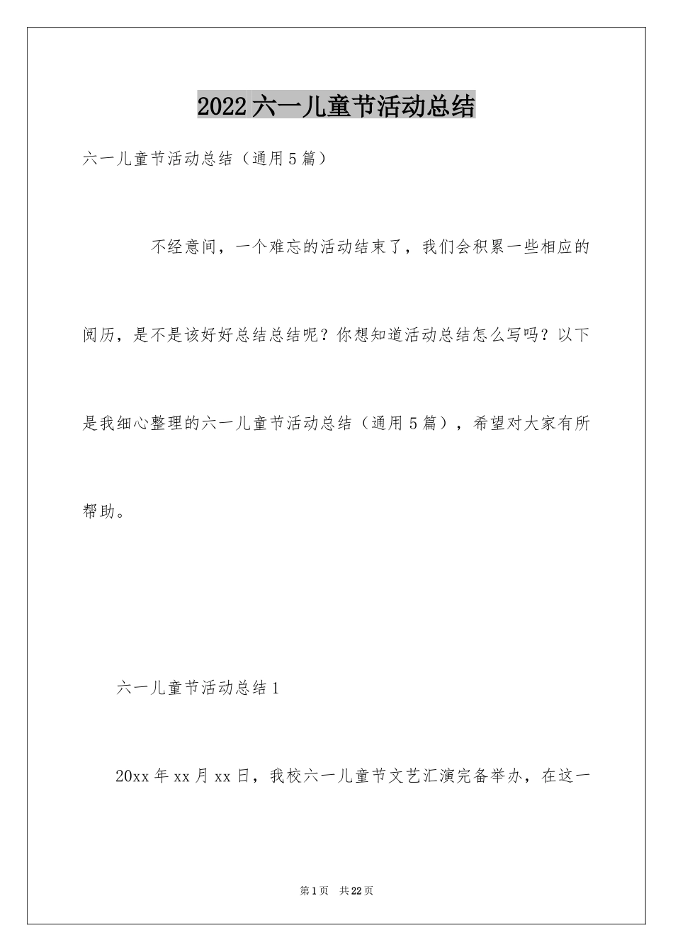 2024六一儿童节活动总结_第1页