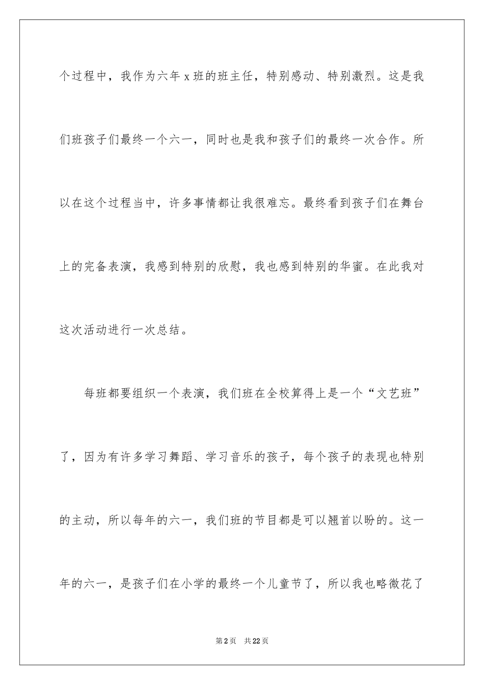 2024六一儿童节活动总结_第2页