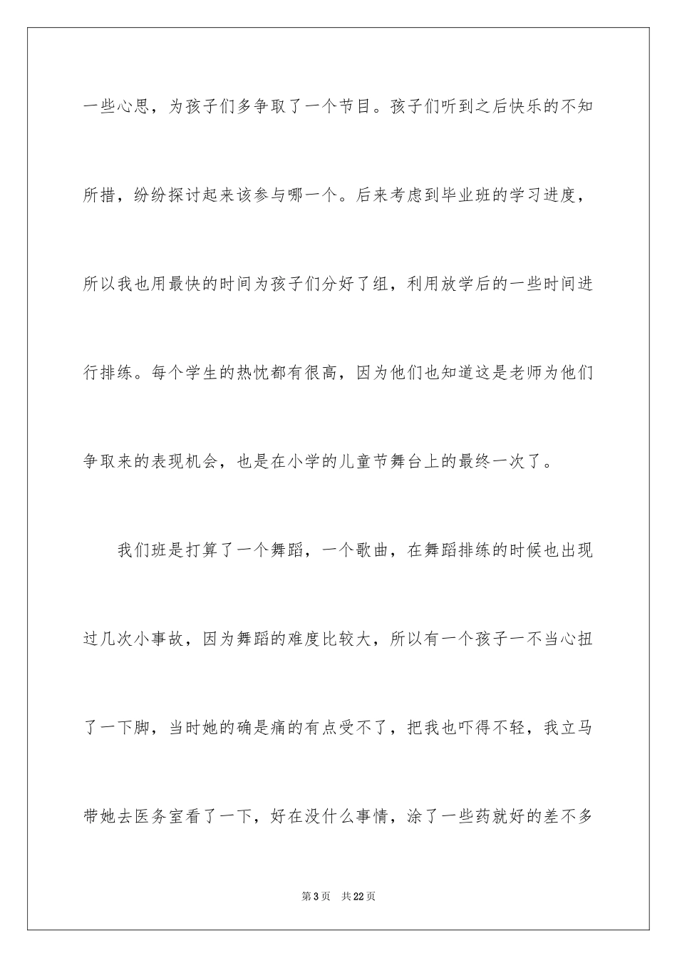 2024六一儿童节活动总结_第3页