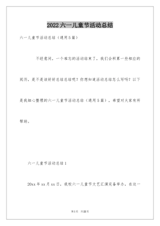 2024六一儿童节活动总结