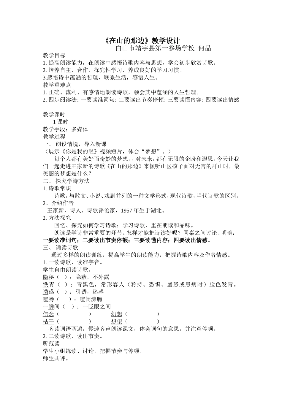 《在山的那边》_第1页