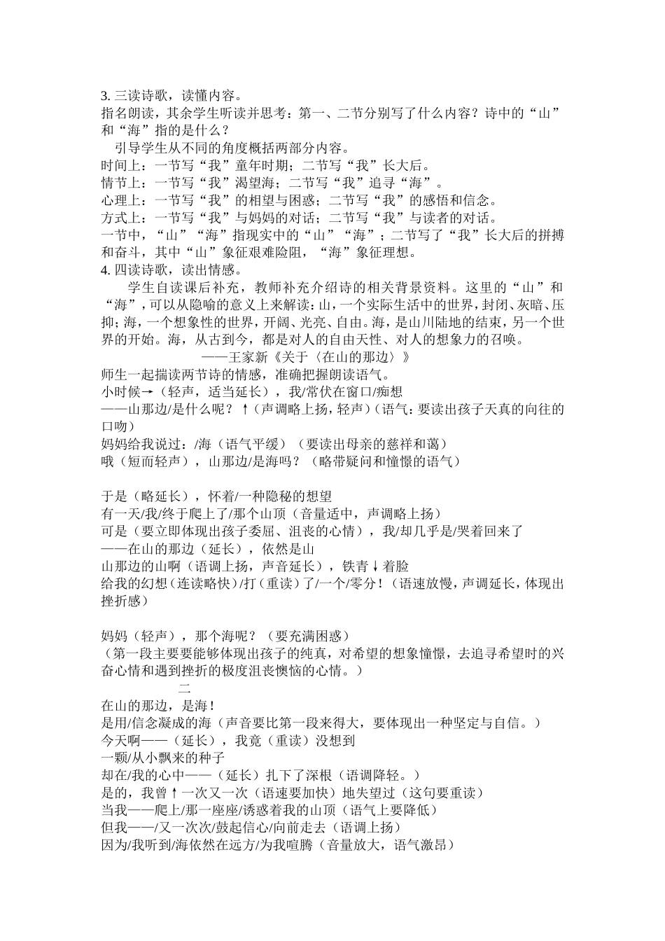 《在山的那边》_第2页