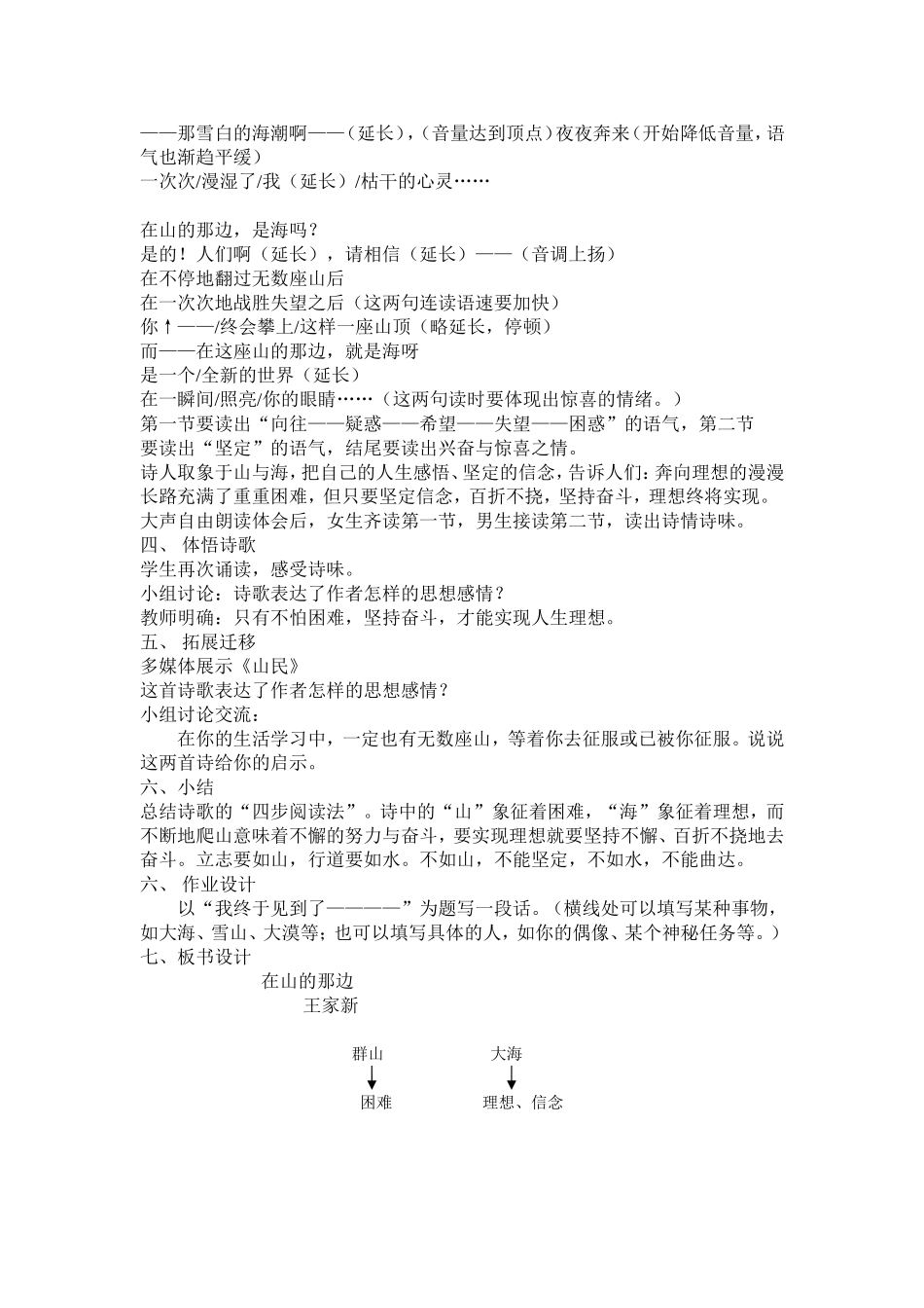 《在山的那边》_第3页