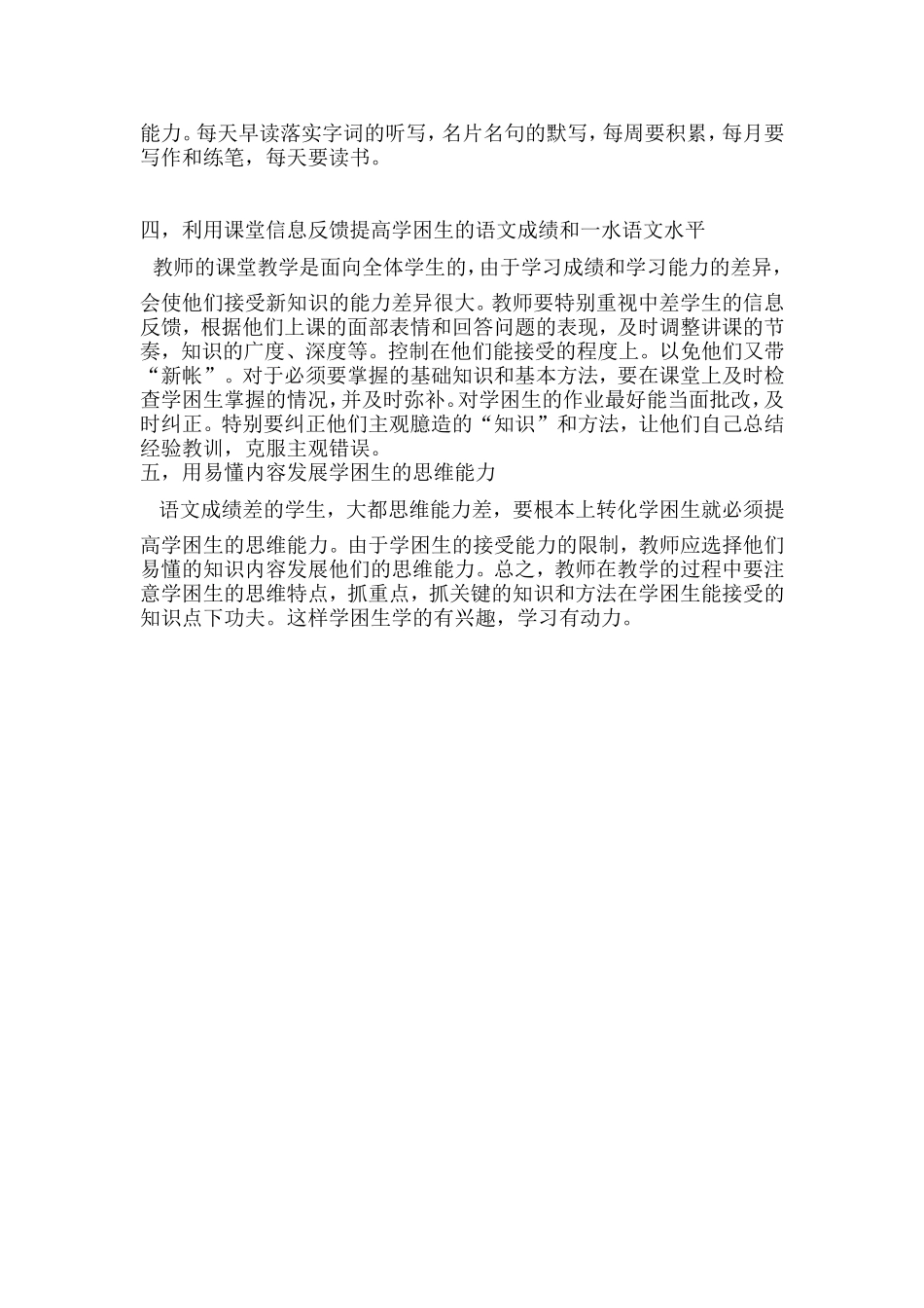 激发学困生的兴趣_第2页