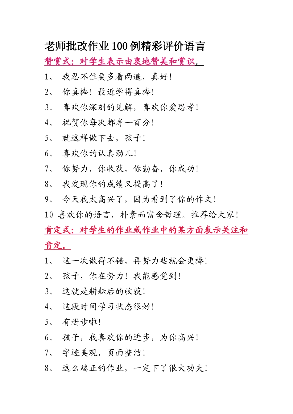 老师批改作业100例精彩评价语言_第1页