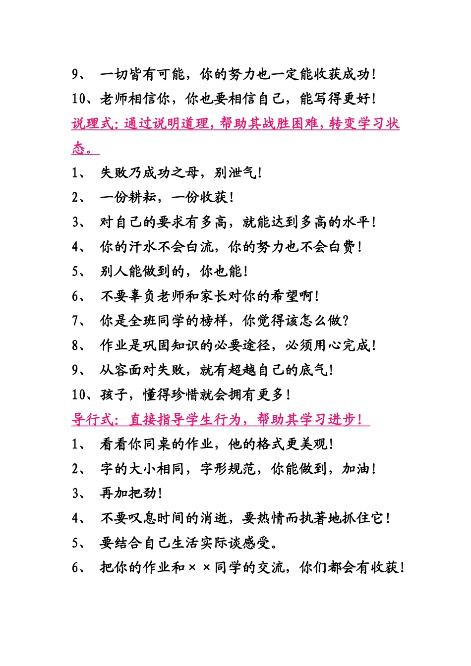 老师批改作业100例精彩评价语言_第3页