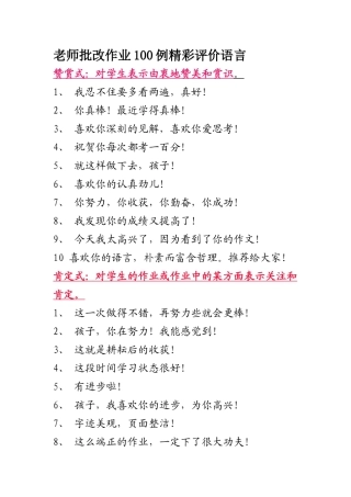 老师批改作业100例精彩评价语言