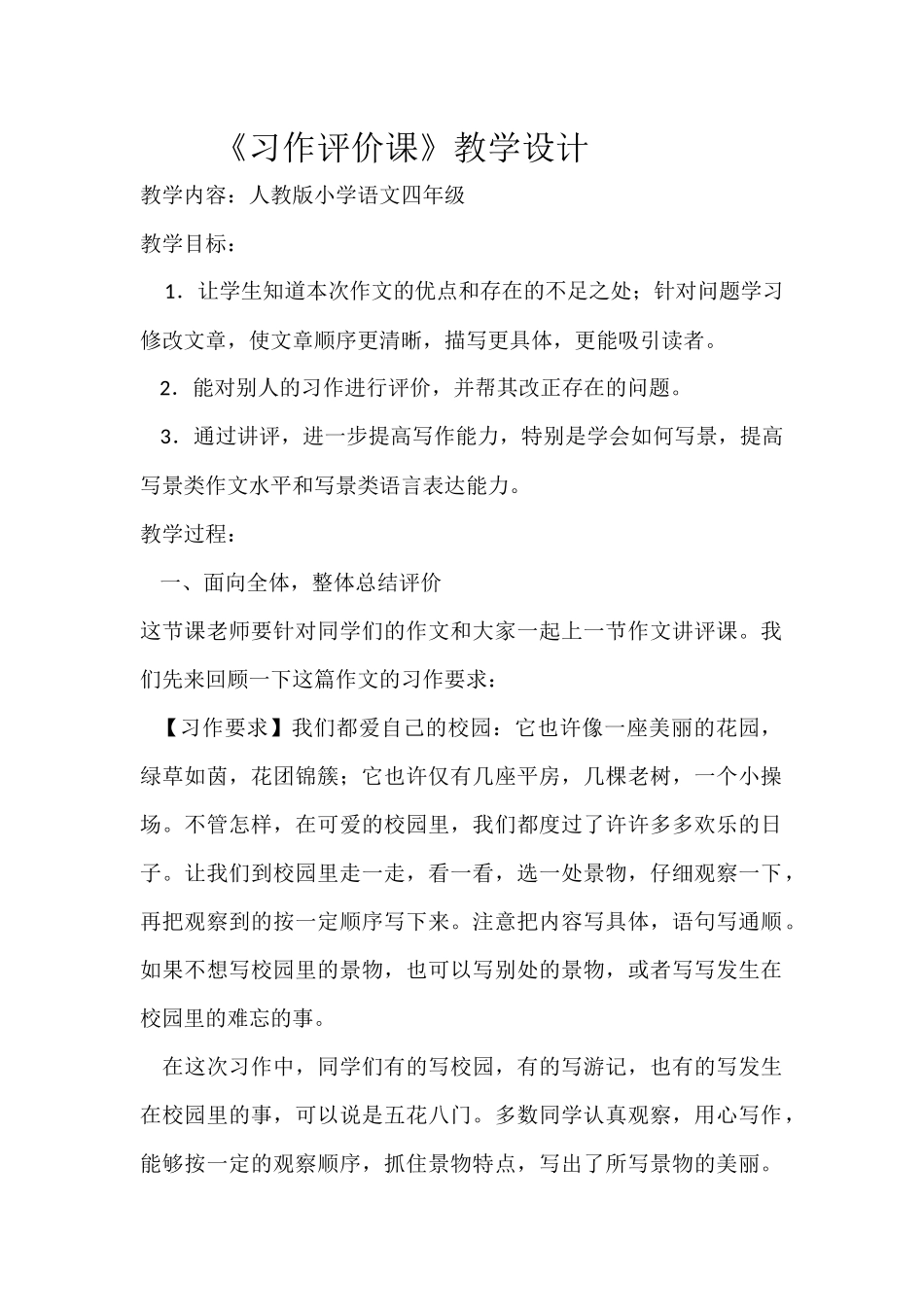 教学设计MicrosoftOfficeWord文档_第1页