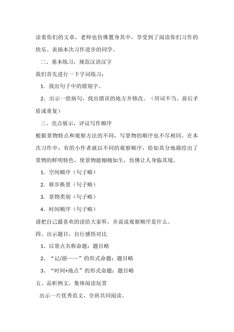 教学设计MicrosoftOfficeWord文档_第2页